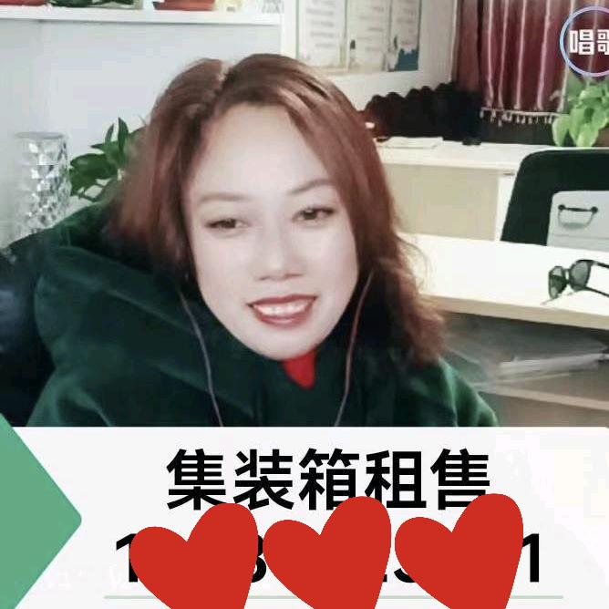做集装箱的李姐