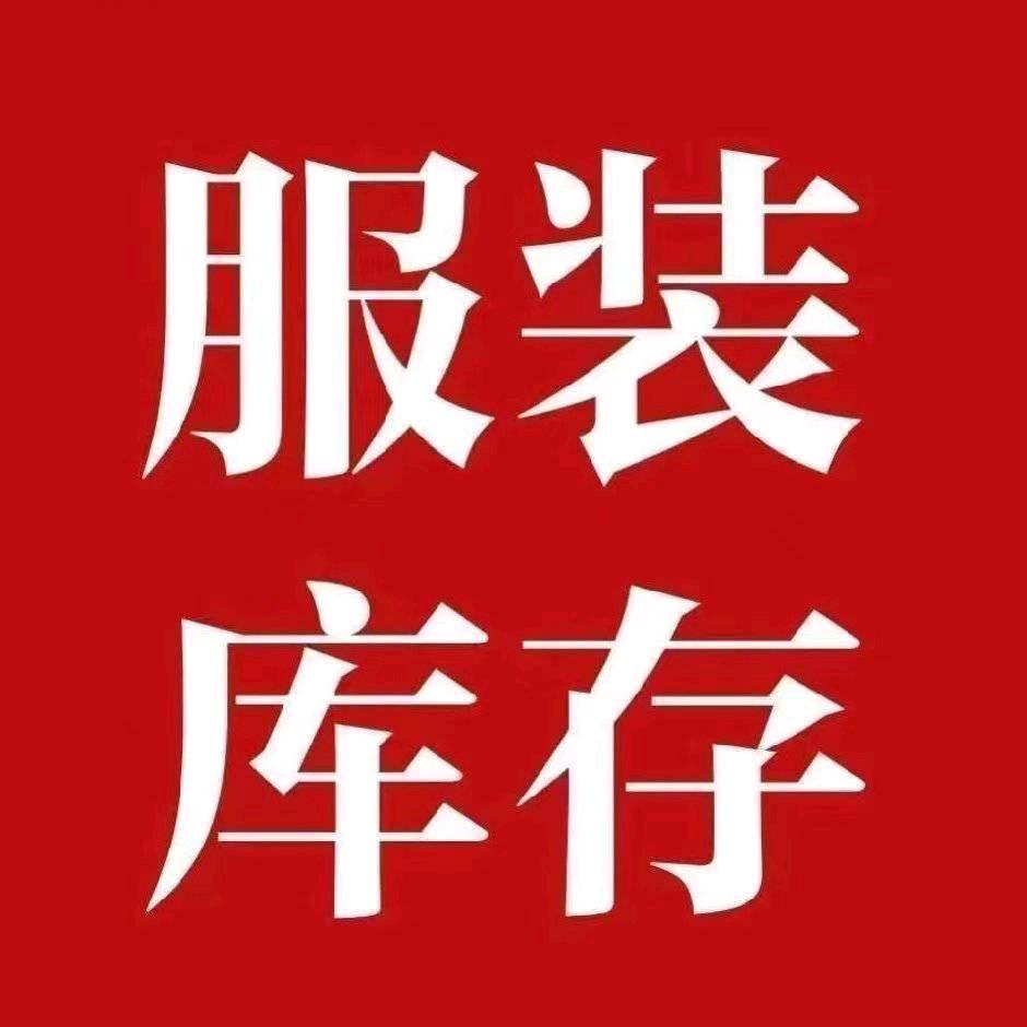 大漂亮2元精品服装尾货