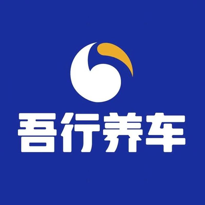 吾行养车团购福利