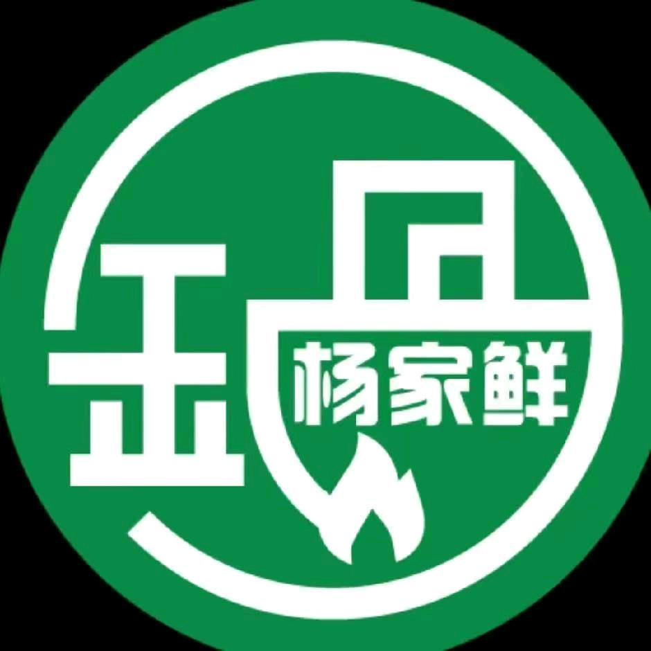 杨家鲜火锅食堂（金城店）