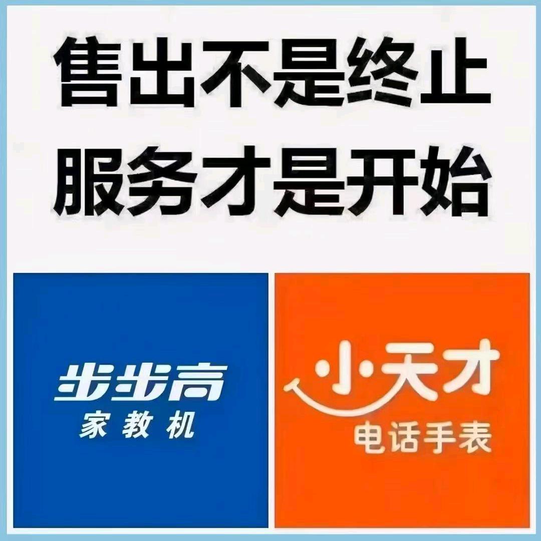 小天才步步高