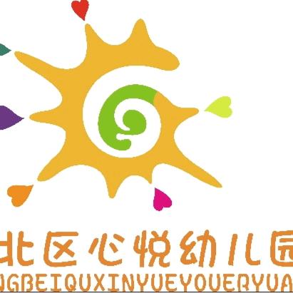 心悦幼儿园