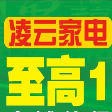 凌云七贤家电本地生活