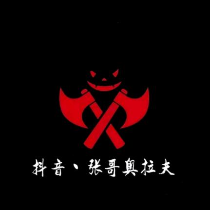 LOL-张哥奥拉夫