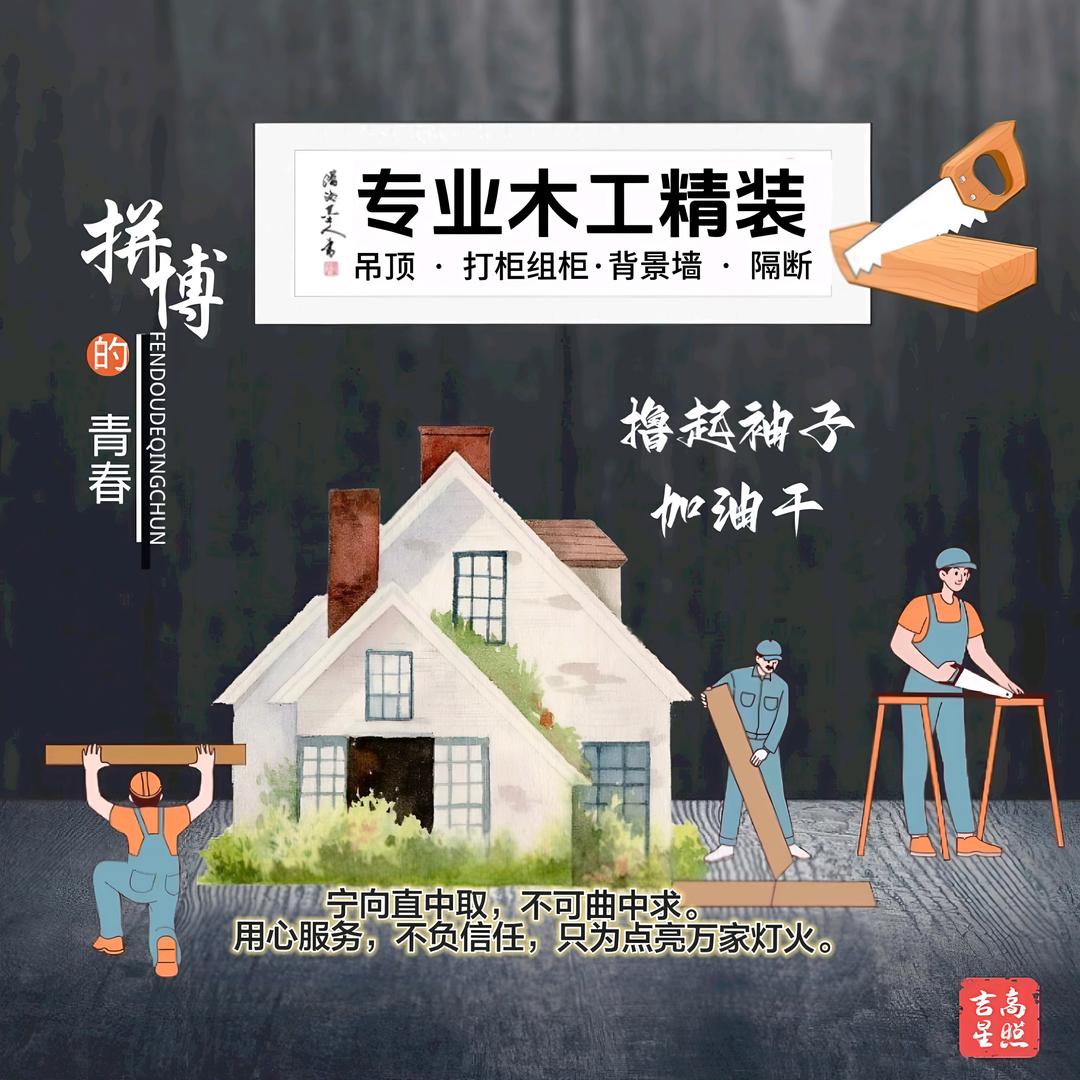 @长垣木工☞890夫妻搭档