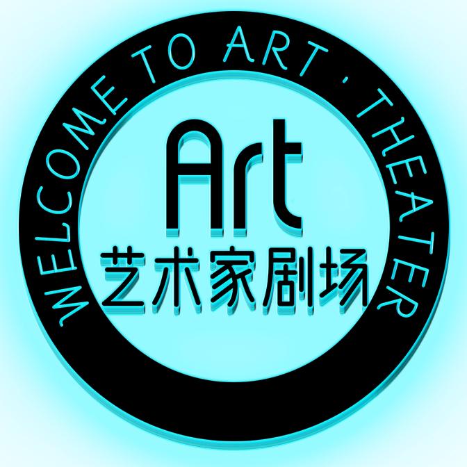 艺术家沉浸式剧场