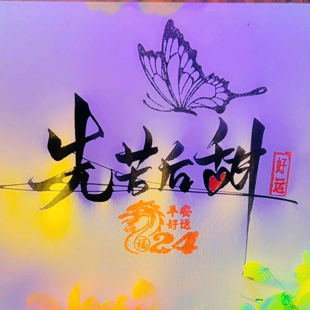 平安十健康=快乐😊