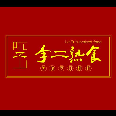 淮北熟食找李二