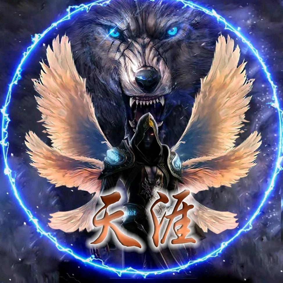 天涯（神）
