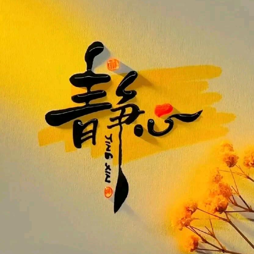 福運蓮香