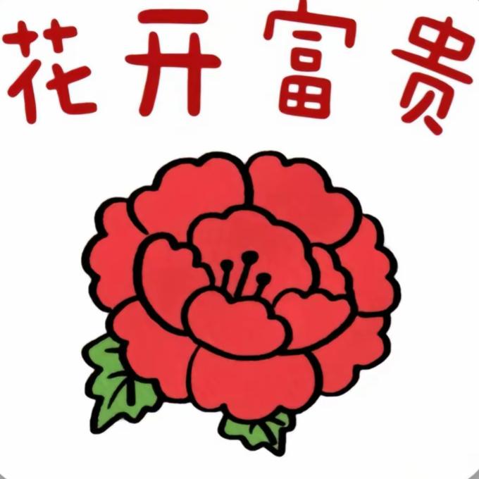 春.