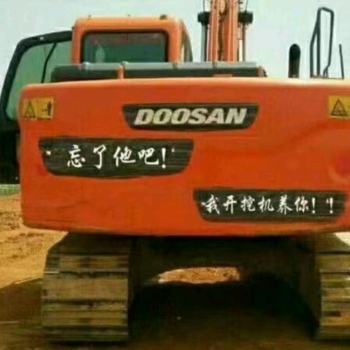 没事!你就过来挖