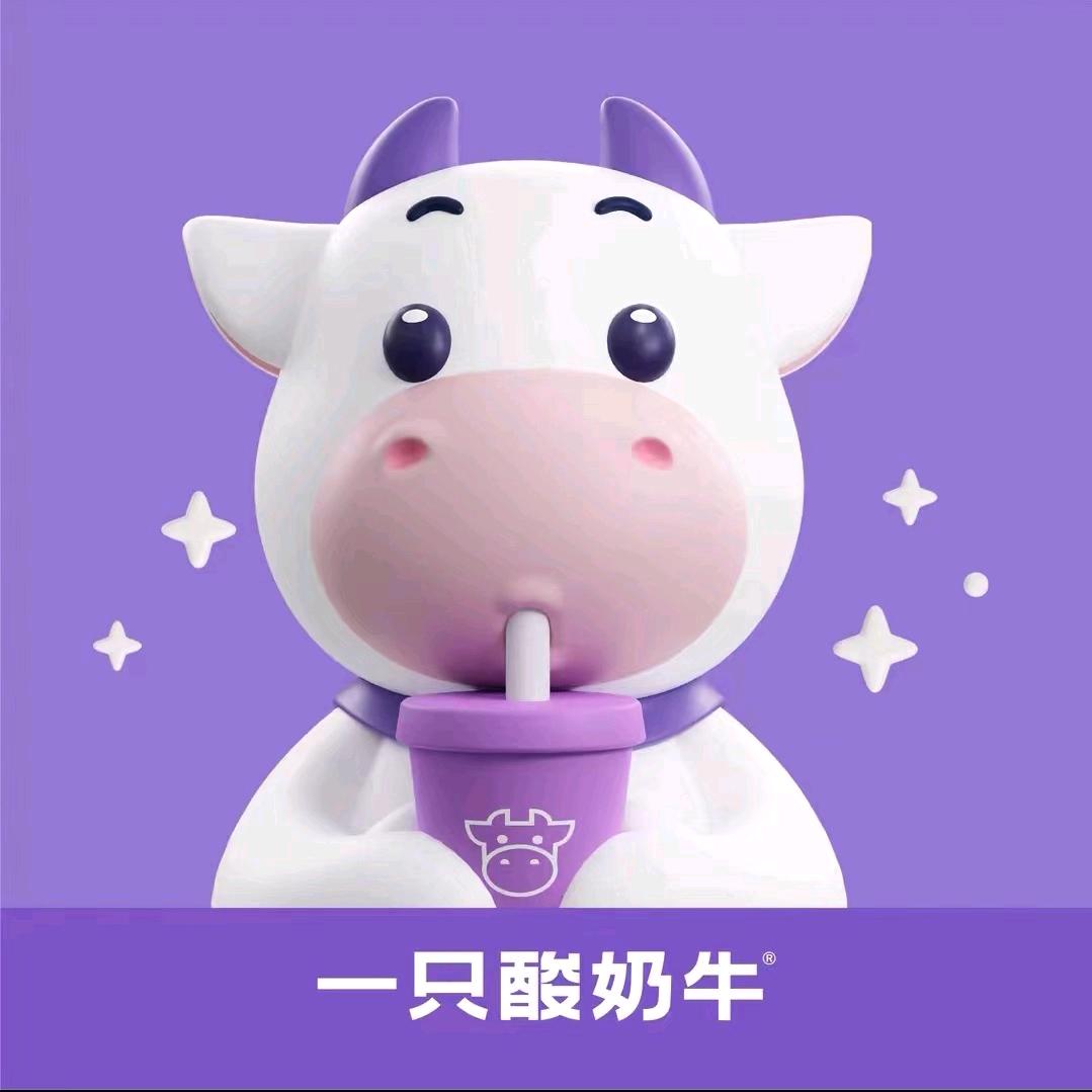 一只酸奶牛