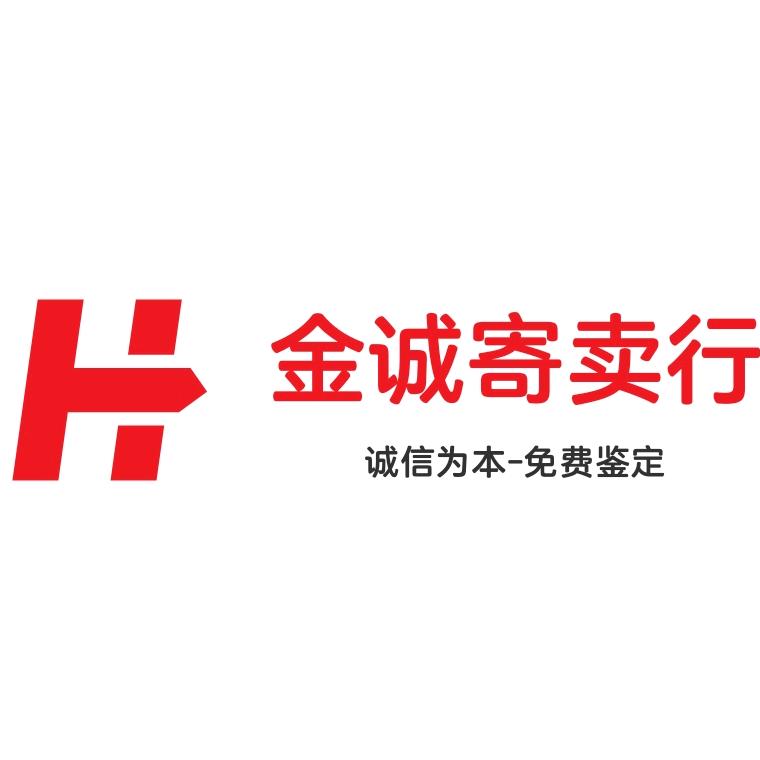 株洲天元区-金诚寄卖行@海哥