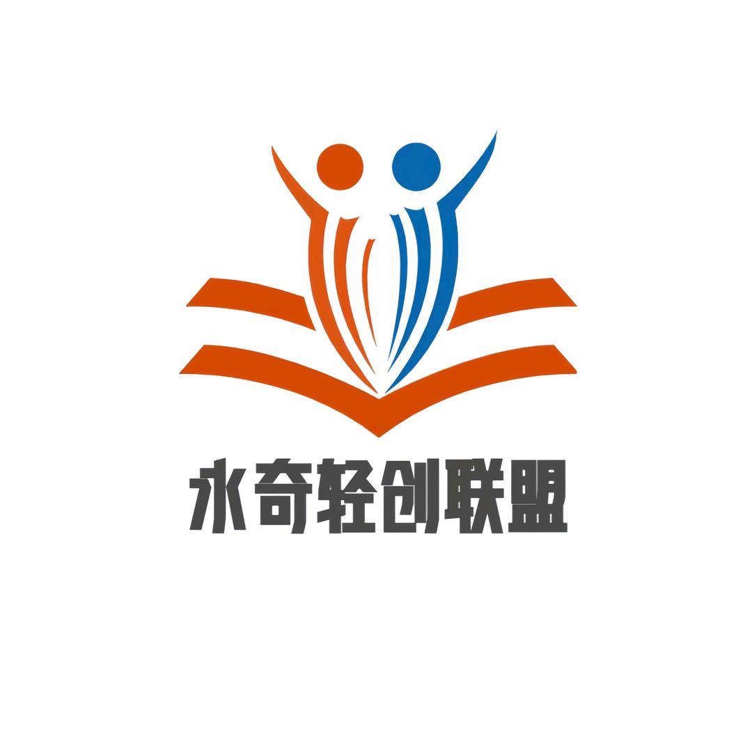 永奇轻创联盟