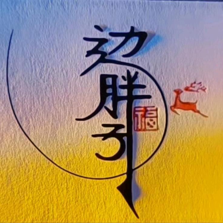 珠海市吉莲边胖子烧烤店