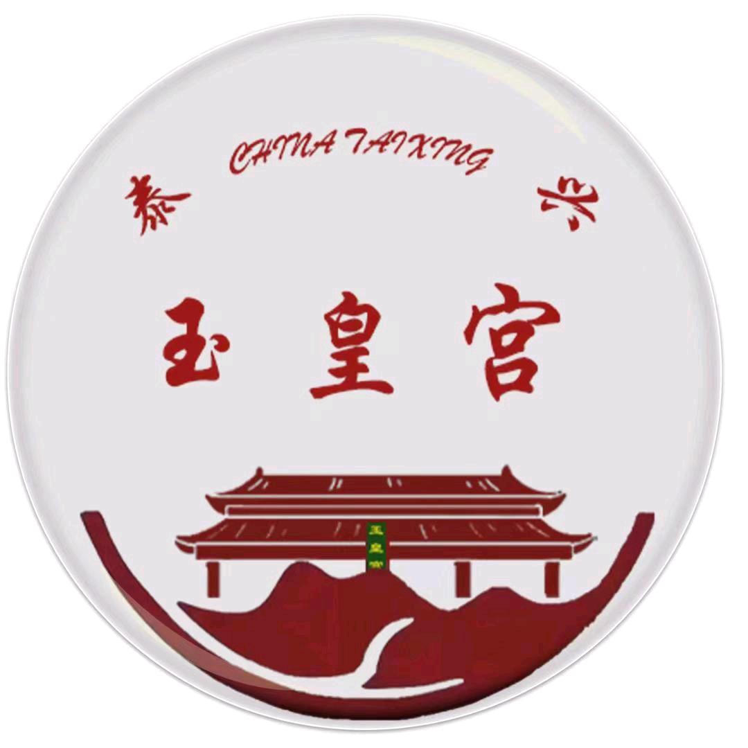玉皇宫（玉生）