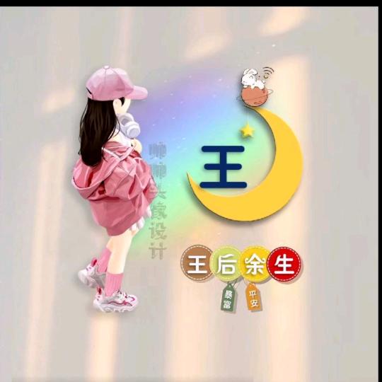 欣