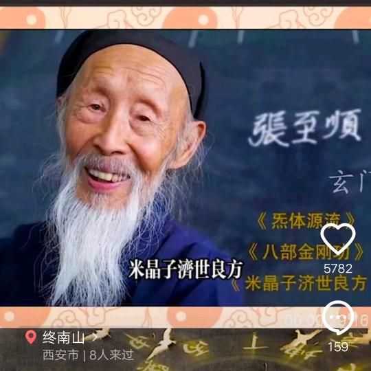 道传萬家八部金刚功