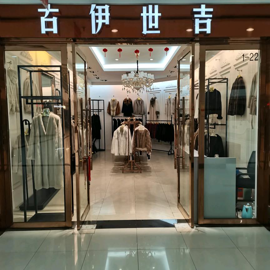 桐板皮草