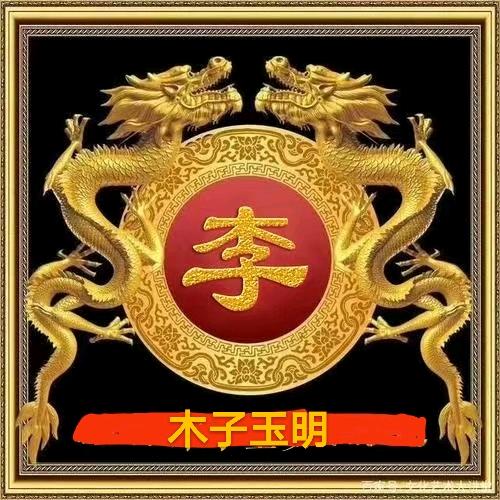御名