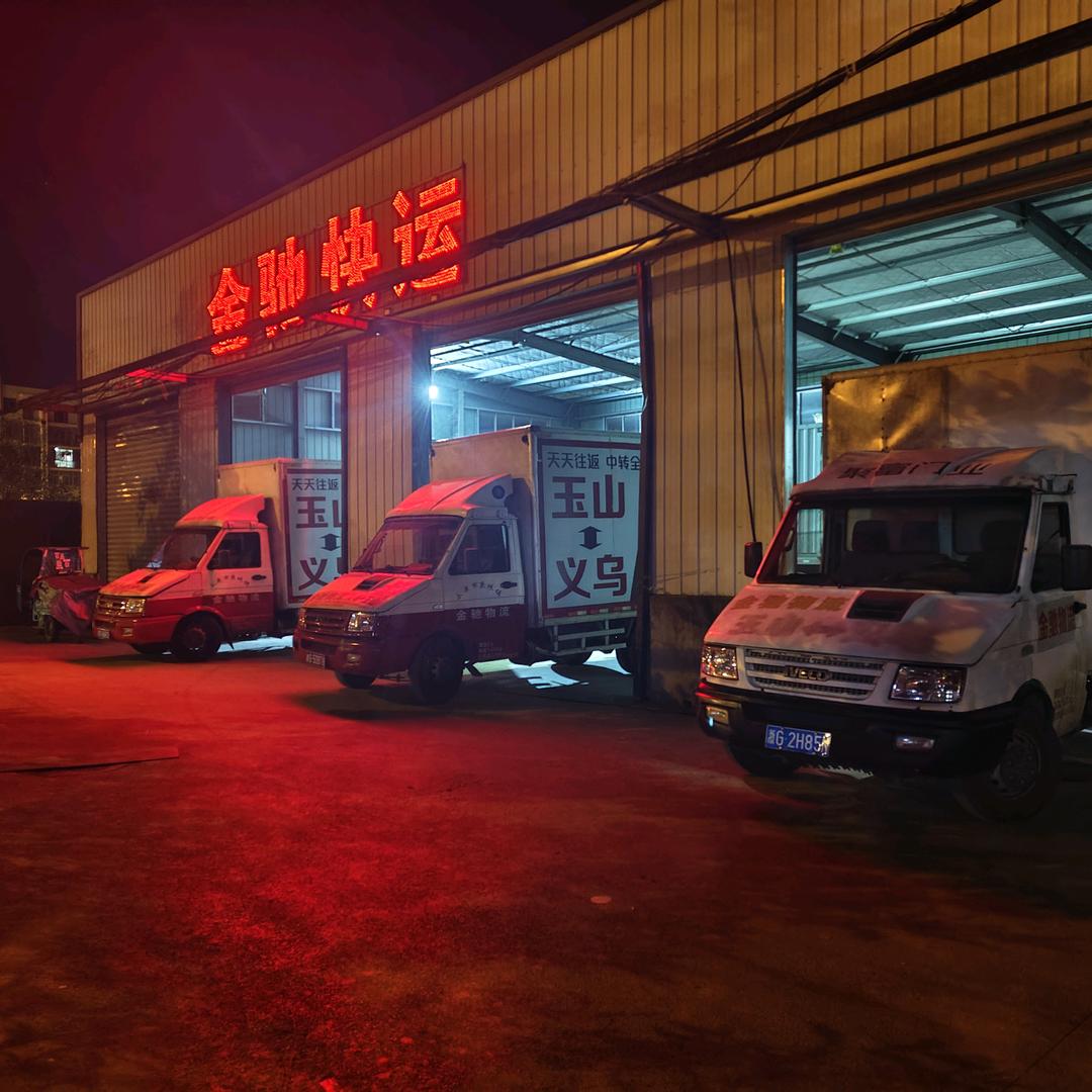 金驰物流玉山专线