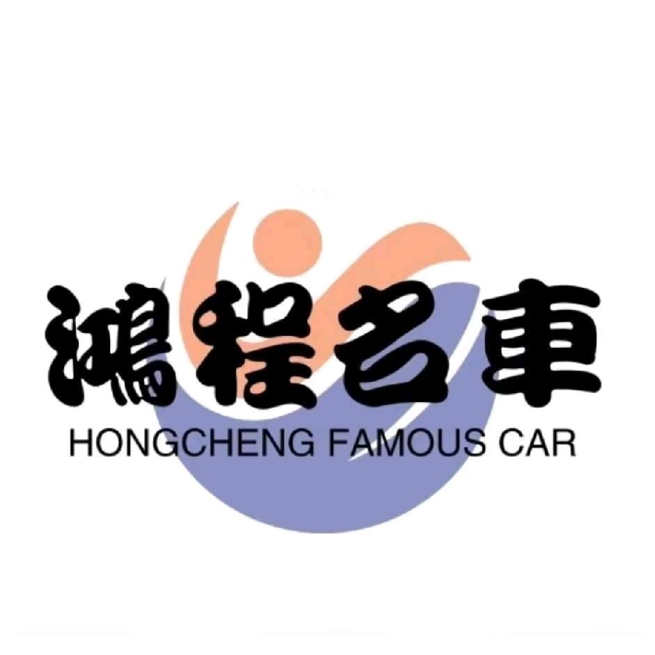 鸿程名车汽车中心（陆兴汽贸）