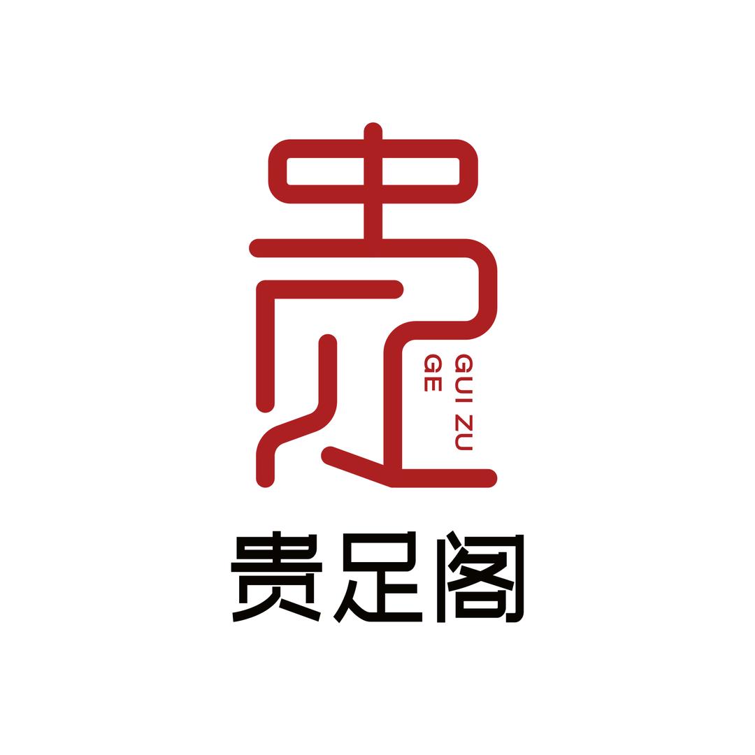 贵足阁官方号