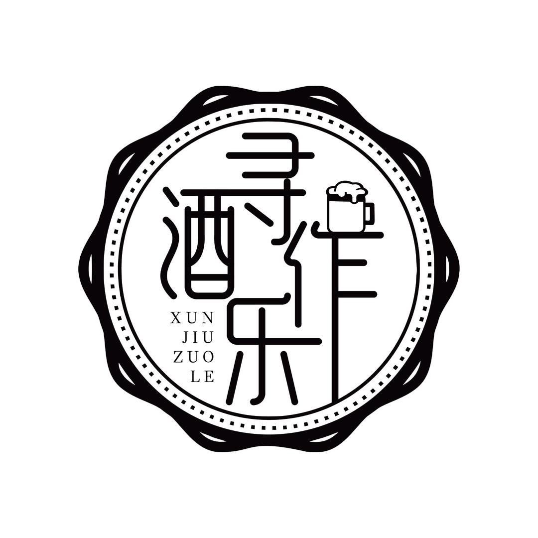 寻酒作乐【搞亊人】