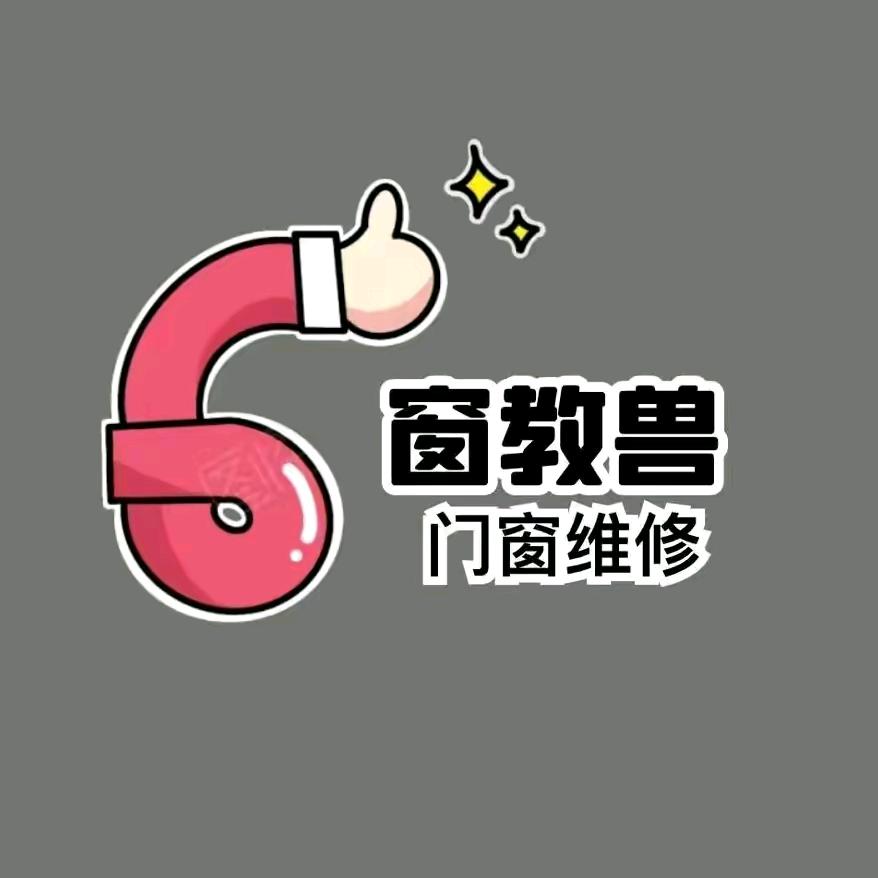 石家庄窗修客门窗店