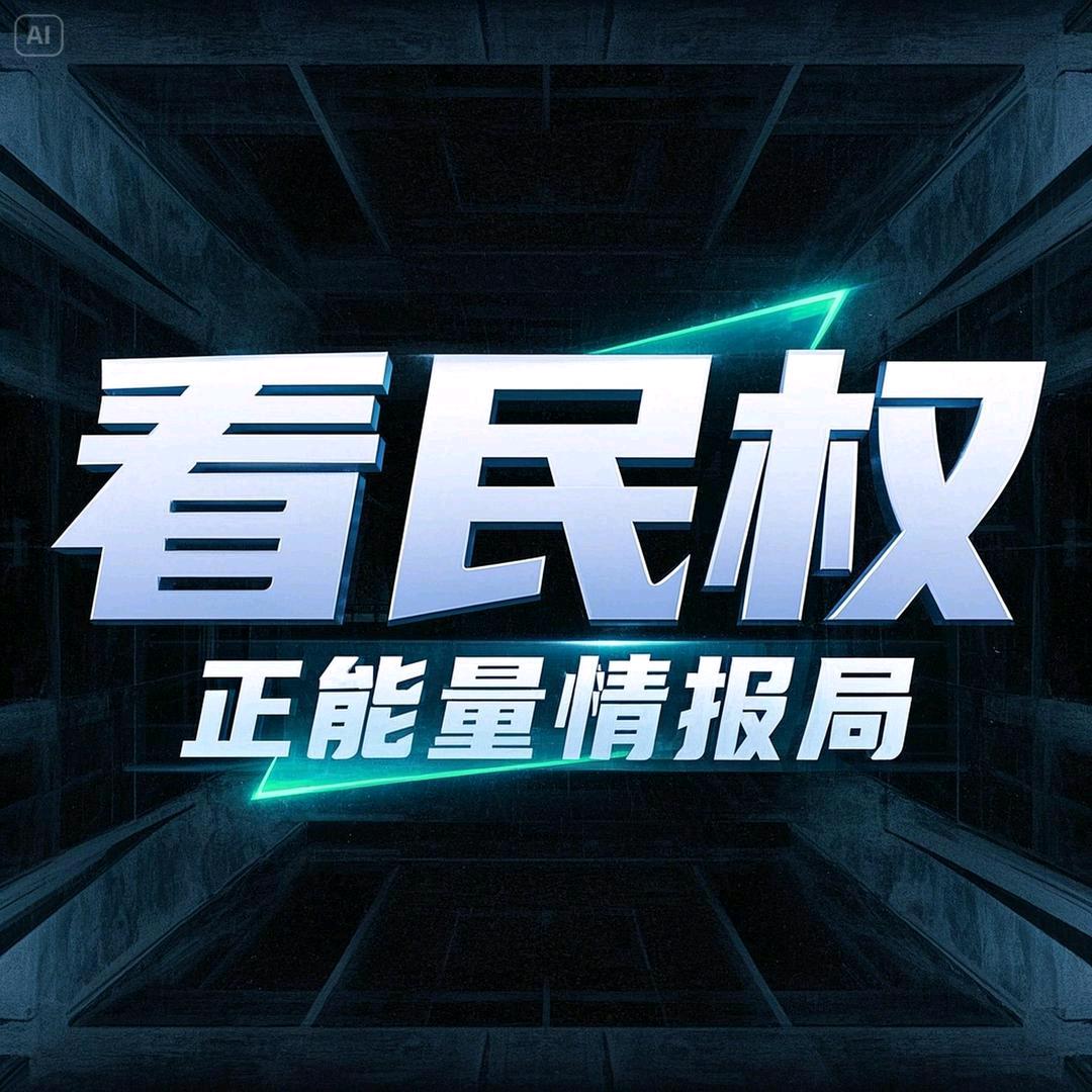 豫东民权