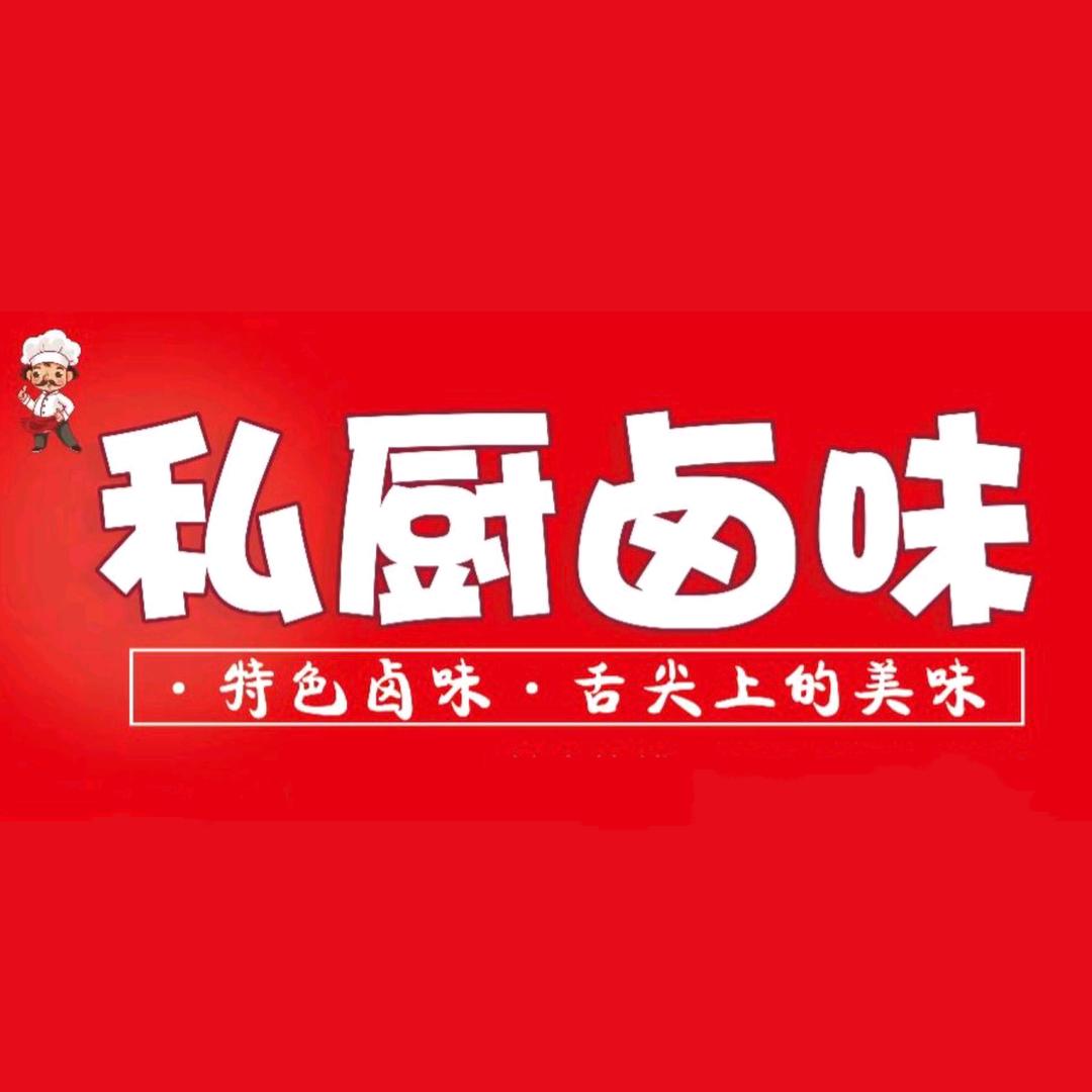 海哥私厨卤味