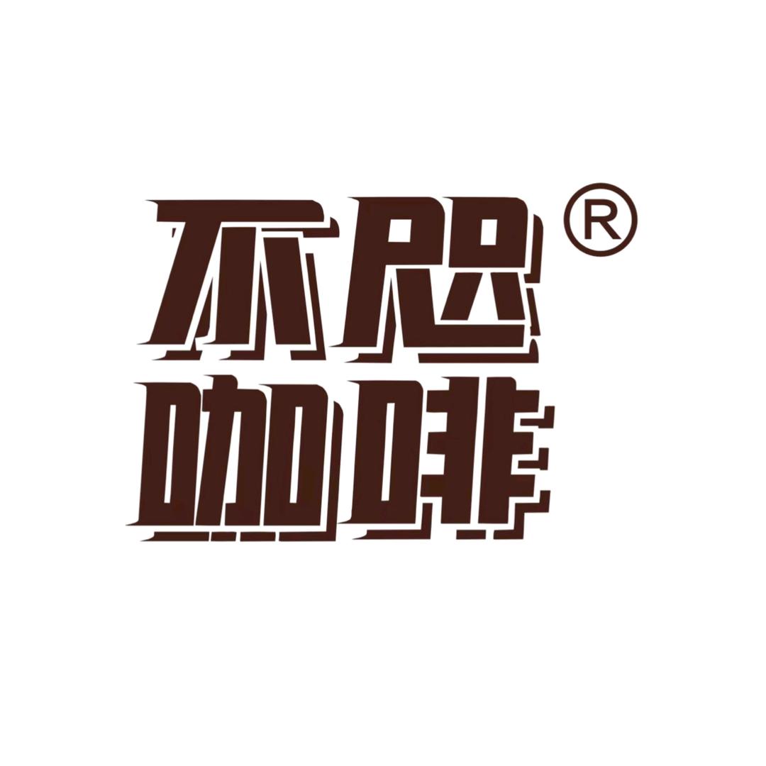 不咫咖啡（金渡店）