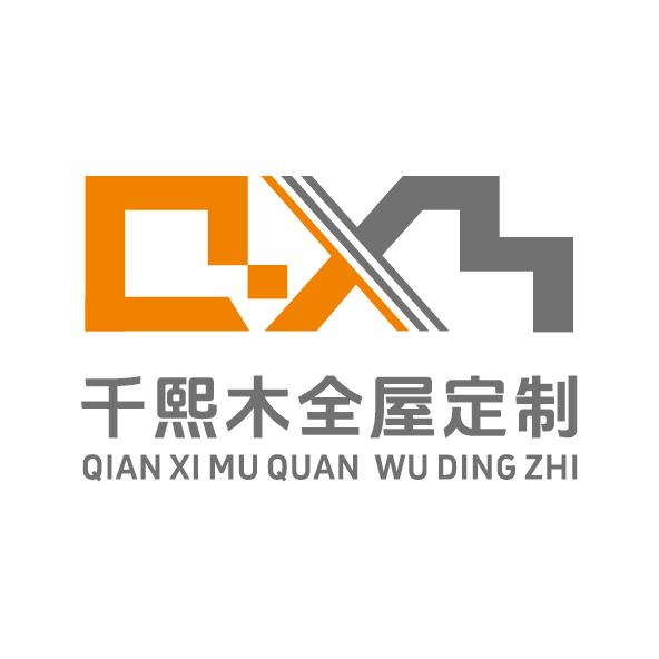 千熙木全屋定制