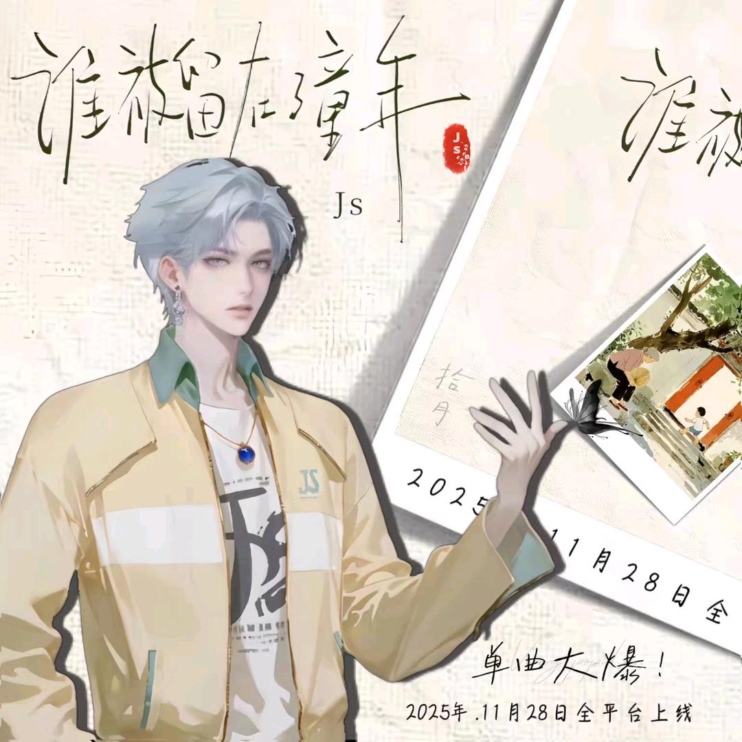 𝑇.拾月 ᴶˢ🗡️（二创，不是老师）