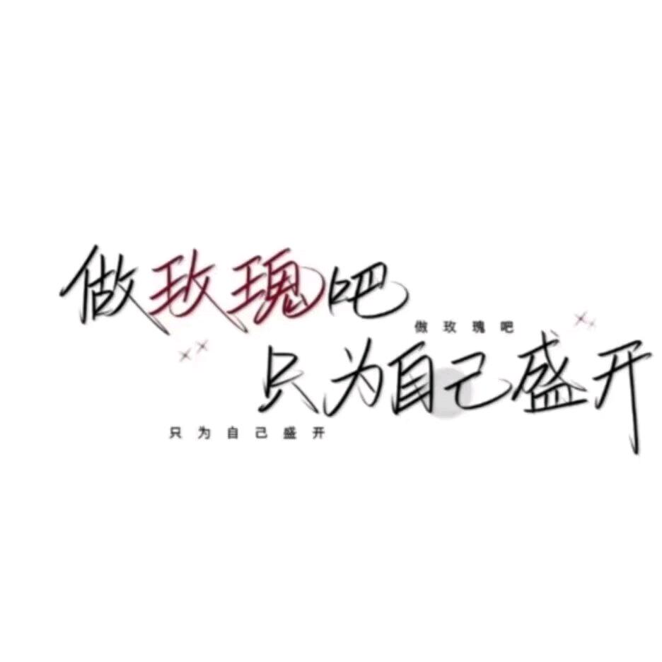 素雨，听风