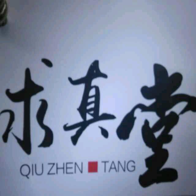 穆子