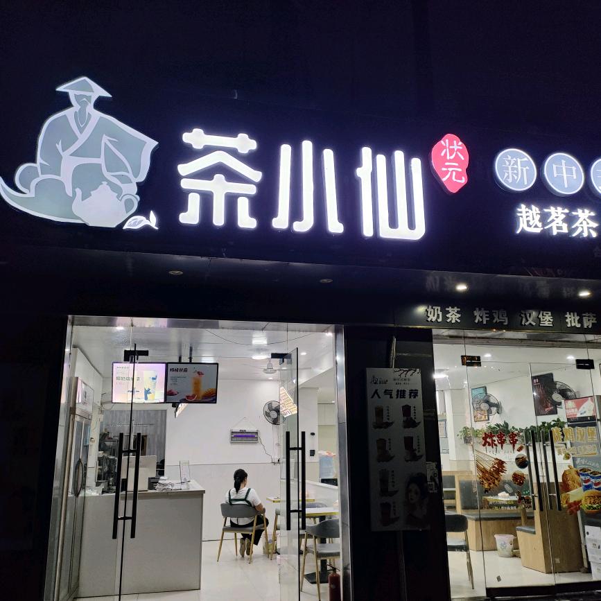 弹前^O^茶小仙^O^