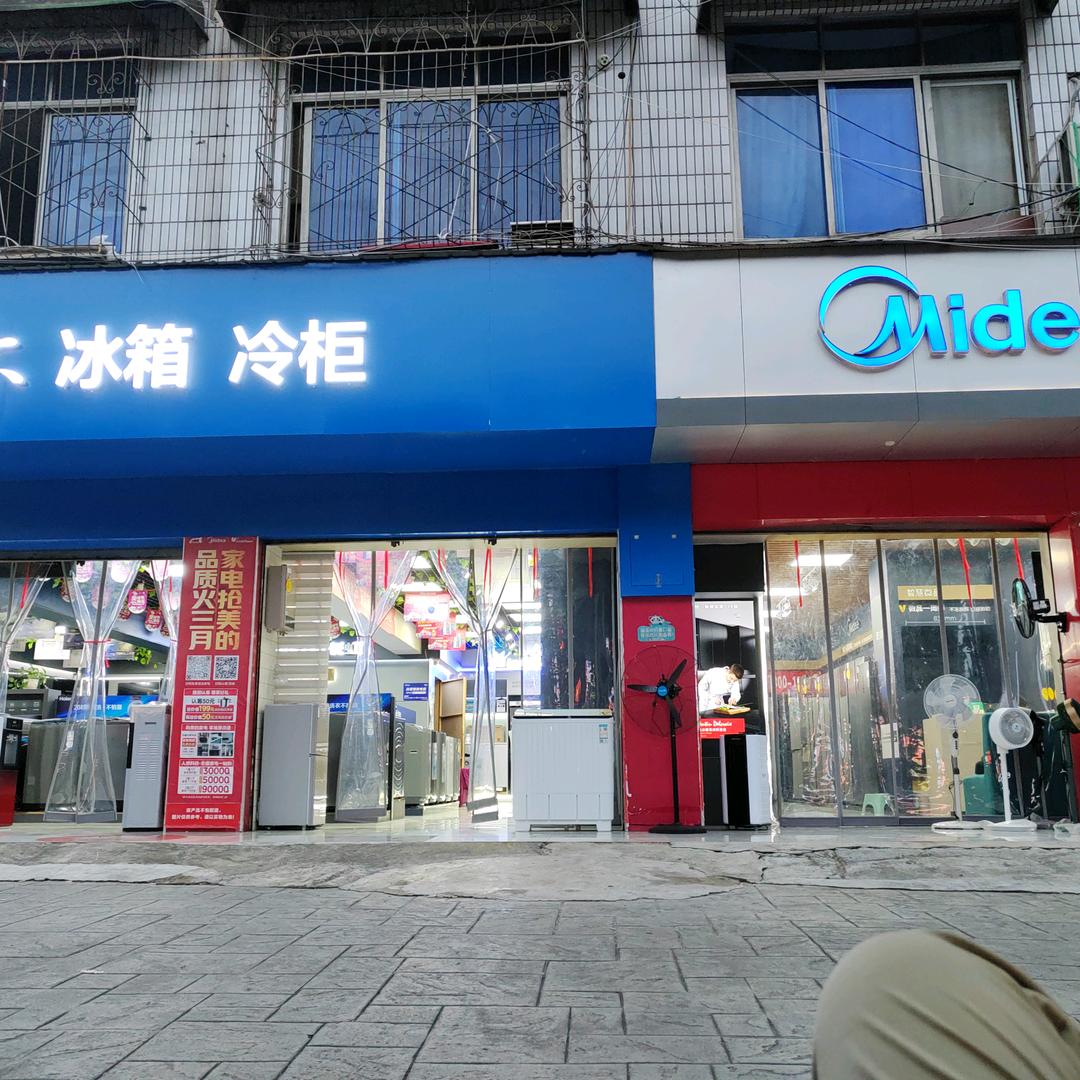 大丰华美街永新电器