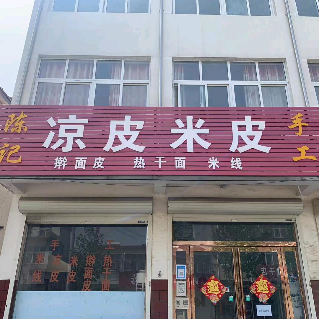 凉皮哥