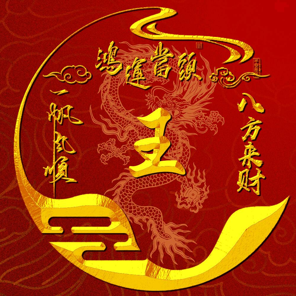 王令天下