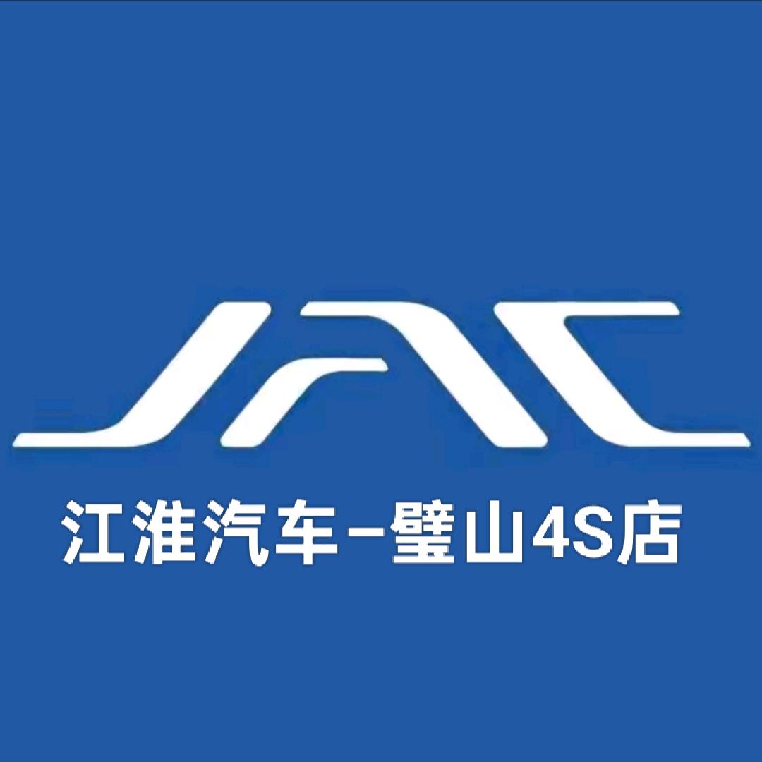 江淮汽车璧山4S店