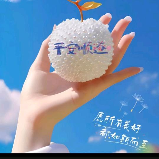 美好的一天