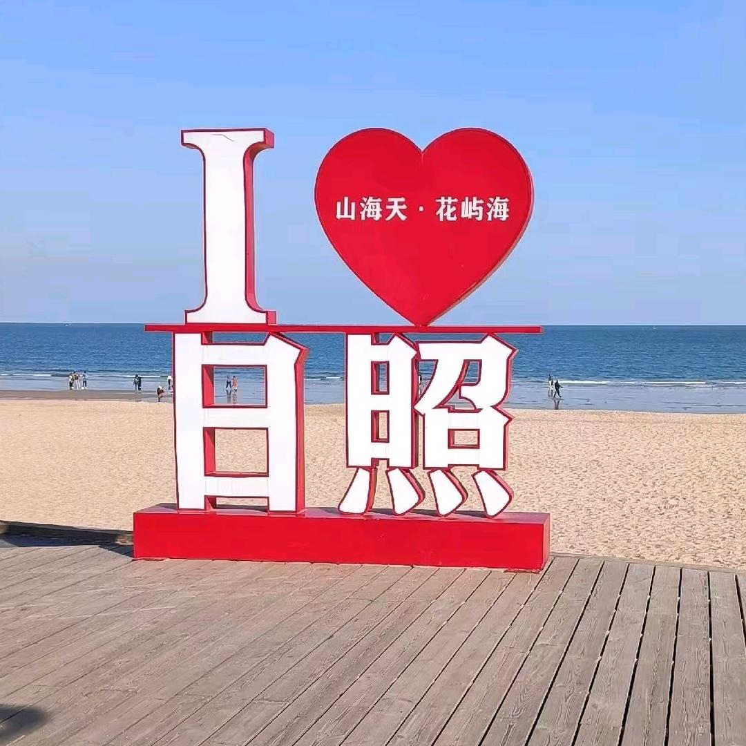 日照印象