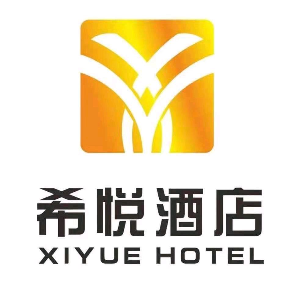 界首希悦酒店
