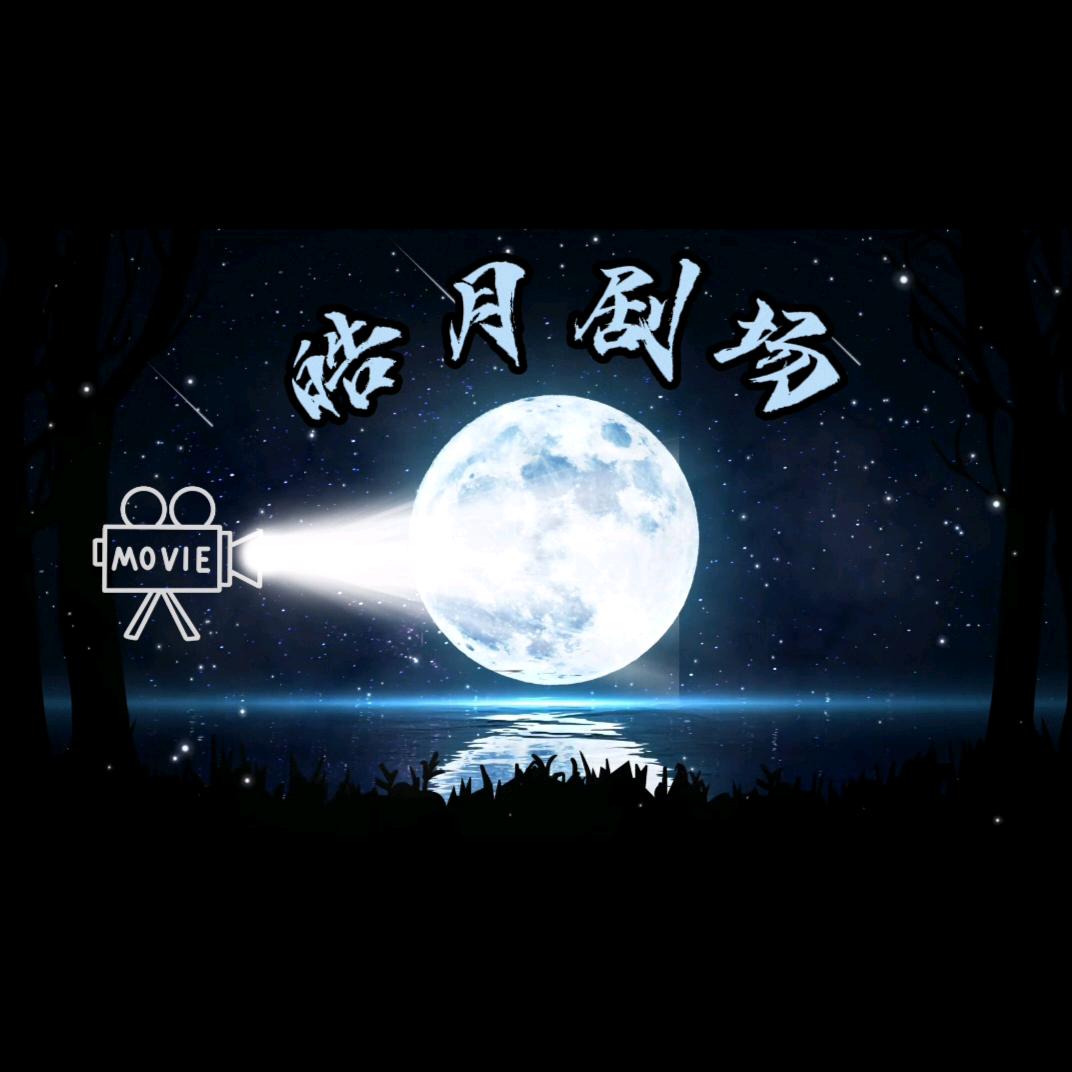 皓月剧场