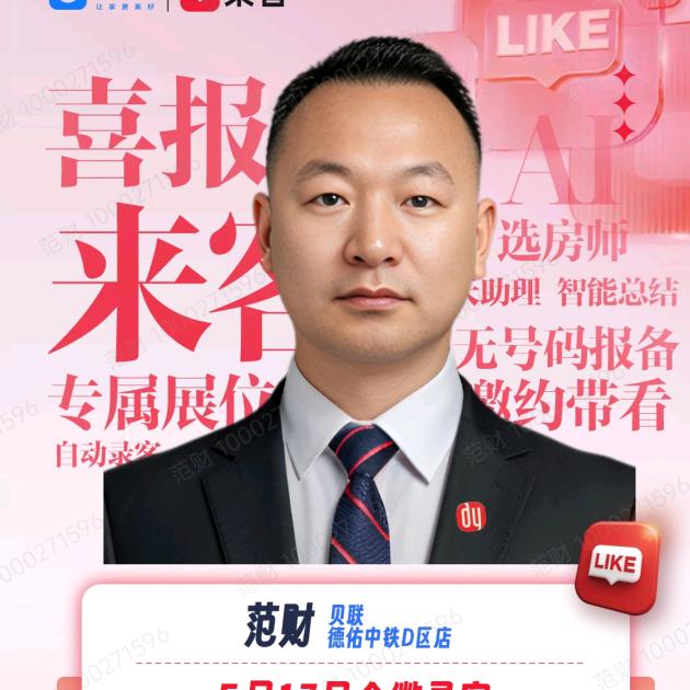 大连高新范乡长