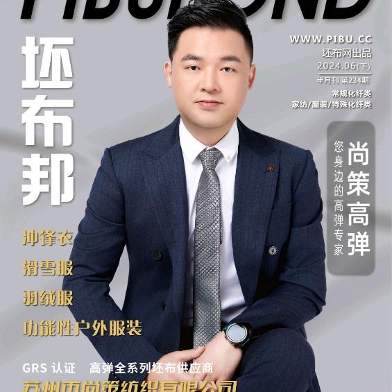 尚策超高弹面料