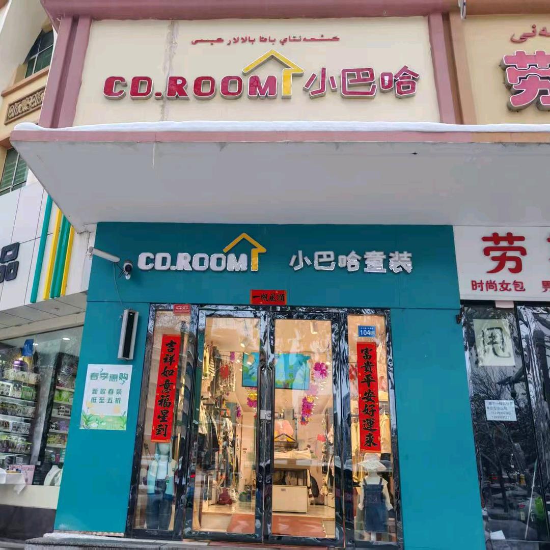 CDROOM小巴哈阿勒泰店