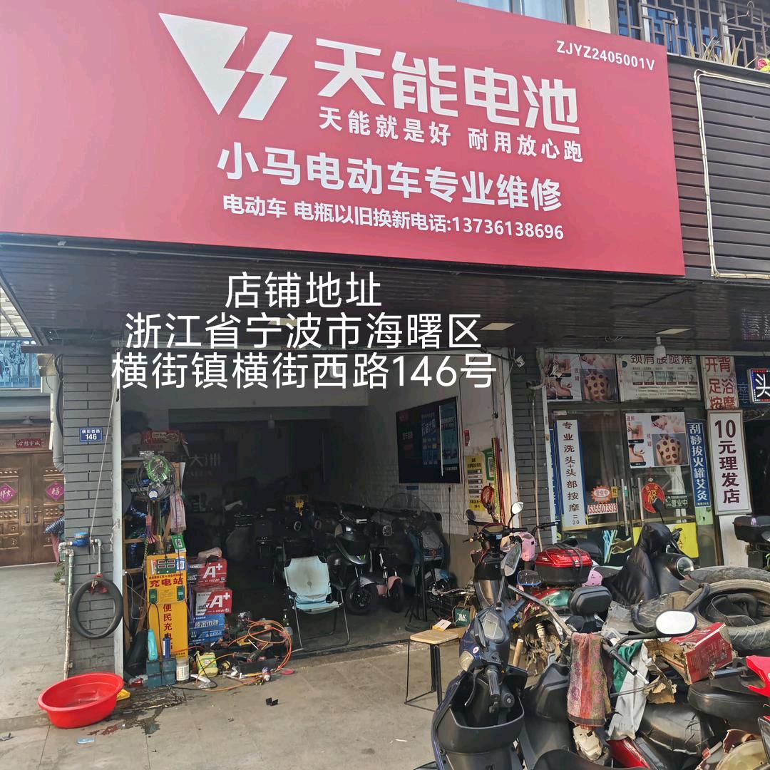 小马电动车维修